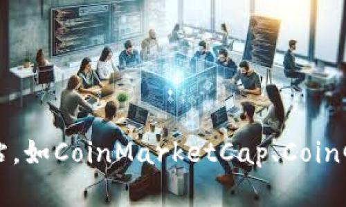 截至2023年10月，Tokenim的价格会因市场行情而有所波动。要获得最新的Tokenim价格，建议您查看加密货币交易所或行情网站，如CoinMarketCap、CoinGecko等。这些平台提供实时的价格、交易量以及市场趋势等信息。如果您有其他关于Tokenim的具体问题或需要的信息，请告诉我！