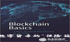 揭秘USDT钱包自动归还：数