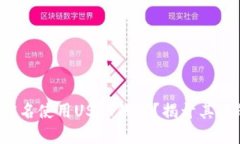 如何无实名使用USDT钱包？