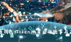 探秘火币钱包：Tokenim背后