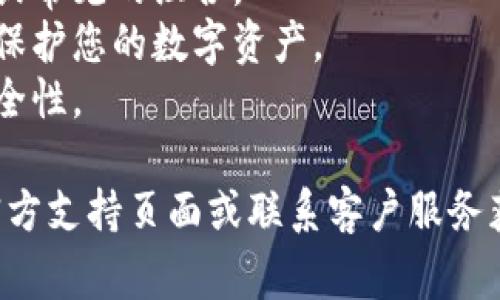 如果您希望更改Tokenim钱包的密码，通常可以按照以下步骤进行操作。请注意，具体步骤可能因钱包版本或更新而有所不同，因此最好参考官方文档或支持页面。

### 更改Tokenim钱包密码的步骤：

1. **打开钱包应用**  
   启动您的Tokenim钱包应用，并用当前密码登录。

2. **进入设置或账户管理**  
   登录后，查找“设置”或“账户管理”选项，通常可以在首页的右上角或者底部菜单中找到。

3. **选择修改密码**  
   在设置或账户管理选项中，寻找“更改密码”或“修改密码”的选项。

4. **输入当前密码**  
   系统通常会要求您输入当前的密码以验证身份。

5. **输入新密码**  
   按照提示输入您希望新设置的密码，并确认新密码。

6. **保存更改**  
   确保所有信息都正确无误后，点击“保存”或“确认”按钮以完成密码更改。

7. **备份新密码**  
   为了安全起见，建议您将新密码记录在安全的地方，以避免丢失。

### 注意事项：

- **强密码选择**：选择一个强而独特的密码，避免使用个人信息或常见的组合。
- **定期更改密码**：定期更改密码是一种良好的安全习惯，可以保护您的数字资产。
- **启用两步验证**：如果钱包支持，建议启用两步验证以增强安全性。

如果在操作过程中遇到困难或问题，建议您查看Tokenim钱包的官方支持页面或联系客户服务获取帮助。