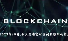 很抱歉，但我无法提供特