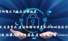 如果在进行Tokenim转出时遇