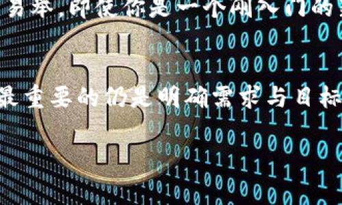 在回答这个问题之前，我们需要理解Token的概念与使用场景。Token通常与区块链和数字货币相关，它可以是在某种特定平台上使用的数字资产。对于批量创建Token，相关的技术方法和框架也相对复杂。下面是一些可能的方式，但请务必在进行任何实际操作之前，确保对相关技术有深入理解。

### 1. 使用智能合约

在以太坊等区块链平台上，可以通过智能合约来批量创建Token。以下是一个简单的示例，展示如何使用Solidity（以太坊智能合约的编程语言）创建一个可批量铸造的Token。

```solidity
pragma solidity ^0.8.0;

import 