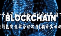 思考一个易于大众且的，