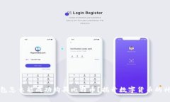 没有钱包怎么能成功购买