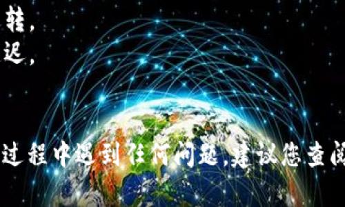 要将 Tokenim（TokenIM）转换为 Tron（TRX），您可以按照以下步骤进行操作。请注意，这里假设您已经在一个支持这两种加密货币的交易所或者钱包中拥有它们。

### 1. 选择交易平台

首先，您需要选择一个支持 Tokenim 和 Tron 兑换的交易平台。常见的交易所包括：

- Binance
- Huobi
- KuCoin
- Bittrex

确保注册并完成身份验证（如果需要）。

### 2. 登录您的帐户

在选择的交易平台上使用您的帐户登录。如果您还没有帐户，请按照平台的注册流程创建一个。

### 3. 存入 Tokenim

- 找到您的 Tokenim 的钱包地址，通常可以在交易所的