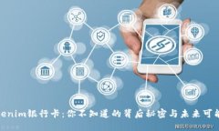 Tokenim银行卡：你不知道的