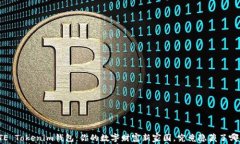 探索BITE Tokenim钱包：你的