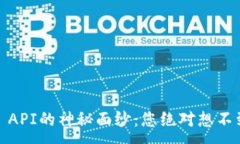 :揭开Tokenim API的神秘面纱