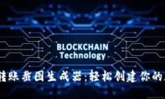 如何使用Tokenim转账截图生