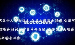 在比特币或其他加密货币