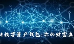 探索全球区块链数字资产