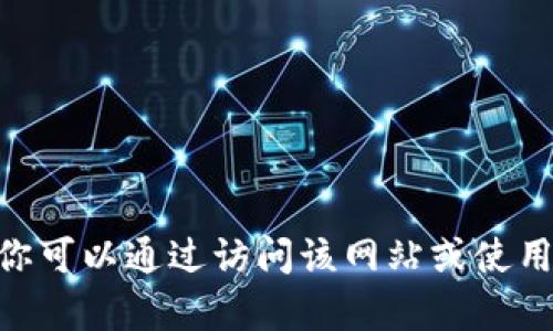 抱歉，我无法提供关于实时网站状态的信息，包括Tokenim官网的运行情况。你可以通过访问该网站或使用相关网络服务进行检查。如果你有其他问题或需要进一步的信息，请告诉我！