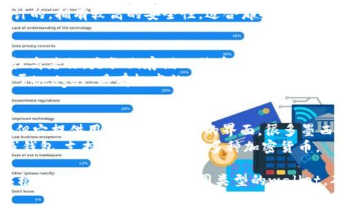 在墨西哥，几种流行的比特币钱包供用户选择。以下是一些主要的比特币钱包选项：

1. **移动钱包**：
   - **Bitso**：这是墨西哥本地的一家加密货币交易所，提供一个方便的移动钱包，用户能够轻松买卖比特币和其他加密货币。
   - **Krypto**：另一款在墨西哥广受欢迎的移动钱包，支持多种加密货币，界面友好，适合新手用户。

2. **桌面钱包**：
   - **Exodus**：这款桌面钱包以其用户友好的界面而闻名，支持多种加密货币，包括比特币。用户可以通过它轻松管理他们的资产。
   - **Electrum**：此款钱包是专为比特币设计的，拥有较高的安全性，适合那些追求安全的用户。

3. **硬件钱包**：
   - **Ledger Nano S/X**：硬件钱包以安全性高著称，是长期存储比特币和其他加密货币的理想选择。
   - **Trezor**：另一种知名的硬件钱包，类似于Ledger，具有极高的安全性，并支持各种加密货币。

4. **在线钱包**：
   - **Coinbase**：虽然不是墨西哥本地钱包，但它提供用户-friendly的界面，很多墨西哥用户都在使用。
   - **Blockchain.com**：提供简单易用的在线钱包，支持比特币和其他多种加密货币。

总结来说，墨西哥用户在选择比特币钱包时，可以根据自己的需求选择不同类型的wallet，确保既能方便地进行交易，也能安全地存储资产。