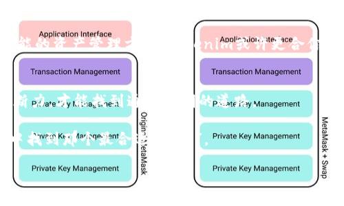 baioti在数字货币世界中，Trust Wallet与Tokenim的选择：哪一个更适合你？/baioti

Trust Wallet, Tokenim, 数字货币, 加密钱包/guanjianci

引言
在快速发展的数字货币生态系统中，选择合适的钱包存储加密资产变得格外重要。信任钱包（Trust Wallet）和Tokenim作为备受关注的两款数字钱包，常常成为用户讨论的焦点。在本文中，我们将通过对比这两款钱包的特点、功能和使用场景，帮助你找到最适合自己的那一个。就像在果园中挑选最甜的水果，明智的选择能让你的加密资产之旅甜蜜无比。

Trust Wallet的概述
信任钱包是一款由Binance推出的移动端钱包，用户可以使用它来存储、发送和接收多种数字资产。其最大的优势在于界面友好、操作简便，非常适合数字货币的初学者。想象一下，你在一个温暖的夏日午后，阳光透过树叶洒在你身上，你的信任钱包就像那清凉的西瓜，令人倍感惬意。

Tokenim的特点
相较于Trust Wallet，Tokenim作为一款新兴的数字资产管理工具，注重用户体验与安全性。它以高效的资产管理和易用的功能为用户提供服务，仿佛是一位精明的管家，始终关注着你的需求，确保你的资产得到妥善管理。

安全性对比
在选择数字钱包时，安全性可谓是重中之重。Trust Wallet因其去中心化的特性，用户的私钥存储在本地设备上，减少了被黑客攻击的风险。然而，Tokenim同样用了高强度的加密技术，保护用户的资产不受侵害。在这方面，二者都展现出良好的安全性。

用户体验与界面设计
在用户体验方面，Trust Wallet凭借其简单明了的界面和直观的交互方式，确保用户即使是初学者也能轻松上手。而Tokenim在界面设计上则更注重细节与美观，就像是一个匠人精心雕刻的艺术品，让人一眼便爱上它的感觉。

支持的数字货币以及token的管理
Trust Wallet支持多种主流及小众的加密货币，用户可以在一个钱包中管理所有资产，便利性极高。反观Tokenim，则以高效的管理方式闻名，它甚至提供了一些独特的功能，如代币的分类和自定义管理，这使得用户在管理资产时可以像指挥一支乐队一样自如。

交易功能与手续费
在交易方面，Trust Wallet的交易费用相对较低，适合频繁交易的用户。而Tokenim则在手续费上有所不同，提供更为灵活的料金设定，让用户可以根据自己的需求选择最佳方案，就像在餐厅中选择菜品一样，给予了用户选择的自主权。

社区与支持
Trust Wallet及Tokenim都积极构建用户社区，以便及时回应用户的需求与问题。Trust Wallet背靠Binance，这为其提供了强大的社区支持；而Tokenim则在不断扩大其用户基础，希望能为用户创造更好的使用体验。想象一下，这两款钱包就仿佛是一条长河，左侧是波澜壮阔的Trust Wallet，右侧是涓涓细流的Tokenim，各自汇聚力量，共同推动着数字货币的未来发展。

总结：何去何从？
最终，选择Trust Wallet还是Tokenim，完全取决于你的需求。若你渴望简单易用，且要接触更多的数字货币，Trust Wallet便是你的不二选择；而如果你追求高效、智能的资产管理方式，Tokenim或许更合你的心意。就像在生活中的选择一样，只有找到最适合自己的，才能达到理想的效果。

选择钱包的策略
无论你在选择哪款数字钱包，在使用时也应注重一些基本的安全策略，确保你的资产安全。这样的决策过程就像在解决一个复杂的迷宫，始终保持冷静，运用正确的判断力，才能找到通往光明的道路。

无论是Trust Wallet的简单便捷，还是Tokenim的灵活高效，都是数字货币世界中不可或缺的一环。希望通过本篇内容的深入探讨，能帮助到每一位用户在众多选择中找到那个最合适的“家”。

在未来的旅途中，愿你的每一笔交易都如同绚烂的烟火，闪烁出迷人的光彩，点亮数字货币的夜空。