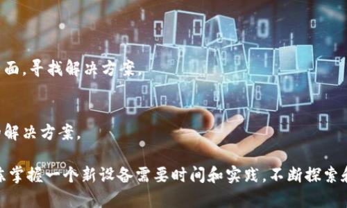 要使用 tokenim 电脑，首先需要了解这个设备的基本功能和特点。由于 