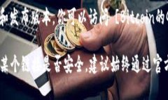 要下载官方比特币钱包，