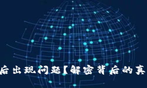 比特币换钱包后出现问题？解密背后的真相与解决方案!