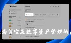TokenIM：为何它是数字资产