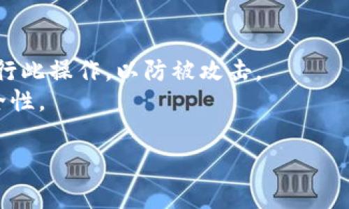 在使用Tokenim钱包或其他加密货币钱包时，导出私钥的过程是非常重要的，因为私钥是访问和管理您资产的唯一凭证。以下是Tokenim钱包导出私钥的步骤：

### 导出Tokenim钱包私钥步骤：

1. **打开Tokenim钱包**  
   启动您的Tokenim钱包应用程序并登录您的账号。

2. **导航到设置或账户信息**  
   在应用的主界面，查找“设置”或“账户”选项，通常可以在左侧菜单或应用的个人资料部分找到。

3. **选择导出私钥**  
   在设置或账户信息中，寻找“导出私钥”或“导出助记词”等相关功能。具体选项可能因钱包版本而异。

4. **验证身份**  
   为了安全，系统可能会要求您输入密码或进行其他身份验证。按照提示完成这些步骤。

5. **导出私钥**  
   一旦验证成功，您将看到您的私钥。请注意：私钥是非常敏感的信息，务必保护好，不要将其分享给任何人。

6. **安全存储**  
   将私钥存储在安全的地方，避免网络存储或非安全的记事本。可以选择纸质存储或加密的数字存储方式。

### 注意事项：
- **备份私钥**：确保您在安全的地方备份私钥，以防丢失或意外情况发生。
- **私钥安全**：切勿分享您的私钥，任何获取私钥的人都能够完全控制您的资产。

### 小贴士
- 在导出私钥时，确保您的设备安全，避免在公共网络环境下进行此操作，以防被攻击。
- 使用硬件钱包或其他安全方案来存储您的加密资产，增加安全性。

确保您在了解并接受相关风险后再进行私钥的导出和存储操作。