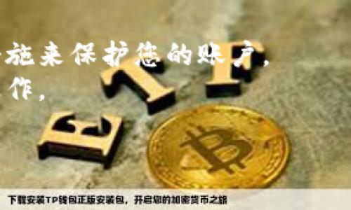 要将Tokenim兑换为USDT，您可以遵循以下几个步骤。请注意，具体步骤可能会因您使用的交易平台而有所不同，但以下是一般流程：

### 1. 创建数字货币交易账户
如果您还没有账户，需要选择一个支持Tokenim交易的数字货币交易所（如Binance、Huobi等），并进行注册。

### 2. 完成身份验证
许多交易所要求用户完成身份验证程序，提供身份证明材料以符合监管要求。

### 3. 充值Tokenim
将您的Tokenim发送到交易所的指定地址。确保您选择正确的网络和代币合约地址，以避免资金损失。

### 4. 找到交易对
登录您的账户后，查找Tokenim与USDT的交易对，例如：TOKENIM/USDT。在交易所的市场页面上，您通常可以找到所需的交易对。

### 5. 下单交易
选择您想要出售的Tokenim数量，设定价格（市价或限价），然后提交订单。市价单会立即成交，而限价单可能需要等待买家。

### 6. 提现USDT
一旦交易成功，您将在账户中看到相应数量的USDT。随后，您可以选择提现到您的钱包或其他平台。

### 7. 了解相关费用
在进行交易之前，请注意交易所可能收取的手续费。了解这些费用能帮助您更好地掌控资金流动。

### 注意事项：
- 确保您在交易所的安全性，使用二次验证等安全措施来保护您的账户。
- 考虑市场波动的风险，根据自己的投资策略合理操作。

通过以上步骤，您即可顺利将Tokenim兑换为USDT。