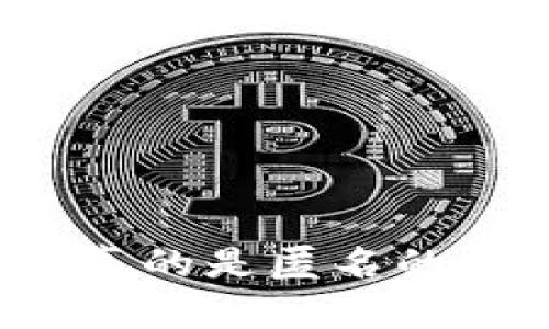 比特币硬件钱包：它真的是匿名的吗？探寻背后的真相！