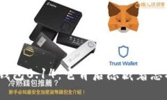 : 比特币钱包0.14：它背后隐藏着怎样的秘密？