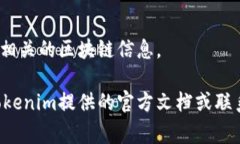 在Tokenim上转出币通常需要遵循以下步骤，具体操