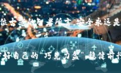   比特币钱包：为什么你需要密码？了解这是保护