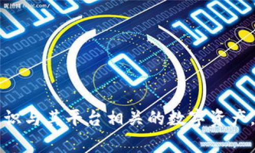 商信链在Tokenim上的名字是“商信链Token”，通常用以标识与其平台相关的数字资产。如果您需要进一步的信息或者具体的功能说明，请告诉我！
