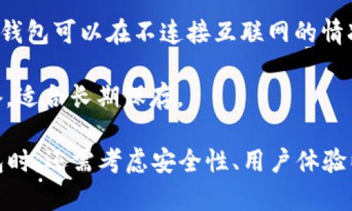 是的，以太坊有自己的钱包。以太坊钱包是一种用于存储、发送和接收以太坊（ETH）及其基于以太坊网络的代币（如ERC-20和ERC-721代币）的工具。以太坊钱包可以是软件钱包、硬件钱包或纸质钱包，各有其特点和用途。

1. **软件钱包**：这些是运行在计算机或手机应用上的数字钱包，通常比较便捷，适合日常交易。常见的软件钱包包括MetaMask、Trust Wallet和MyEtherWallet等。

2. **硬件钱包**：这些是专用的物理设备，它们提供了更高的安全性，适合长期存储资产。硬件钱包可以在不连接互联网的情况下存储私钥，常见的硬件钱包包括Ledger、Trezor等。

3. **纸钱包**：这是将以太坊地址和私钥打印在纸上的一种方法，完全不依赖于任何电子设备，适合长期保存。

无论选择哪种钱包，用户都应该确保妥善管理其私钥和备份，以防止资产丢失。选择特定的钱包时，还需考虑安全性、用户体验以及是否易于使用等因素。