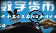 ＂Tokenim＂ 这个词在英语中的翻译可能不是非常明