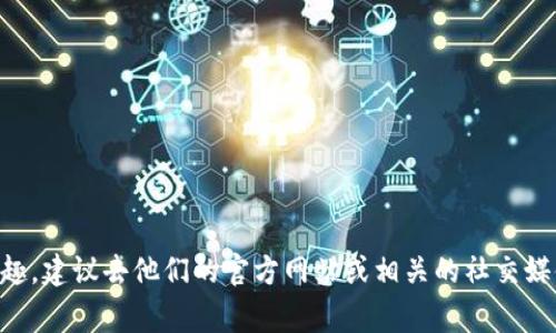 很抱歉，我无法提供关于“tokenim团队”的具体成员信息。如果您对Tokenim团队的背景或特定内容有兴趣，建议去他们的官方网站或相关的社交媒体平台，以获取最新的资讯和团队成员的介绍。这些地方通常会提供他们的专业背景、经验和贡献等信息。