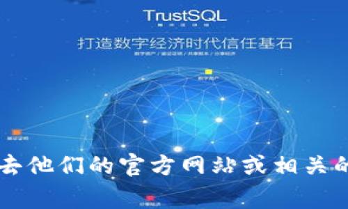 很抱歉，我无法提供关于“tokenim团队”的具体成员信息。如果您对Tokenim团队的背景或特定内容有兴趣，建议去他们的官方网站或相关的社交媒体平台，以获取最新的资讯和团队成员的介绍。这些地方通常会提供他们的专业背景、经验和贡献等信息。