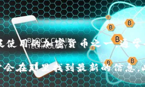 截至我最后的信息更新，Tokenim是一个去中心化金融平台，而比特币（BTC）作为最受欢迎和广泛使用的加密货币之一，通常会被许多加密金融平台支持。然而，具体的支持情况可能会因平台的更新和政策变化而有所不同。

要确认Tokenim是否支持BTC，建议您直接访问Tokenim的官方网站或查看他们的官方公告，通常会在那里找到最新的信息。此外，可以参阅相关的社交媒体渠道或社区讨论，以获取用户的反馈和经验分享。