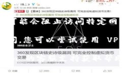 如果您无法打开 Tokenim 网
