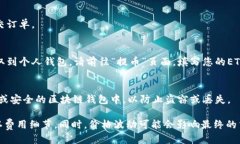 要将Token IMUSDT兑换成ETH，