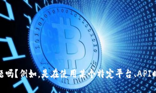 看起来您遇到了与 token 相关的问题。可以请您具体描述一下遇到的问题吗？例如，是在使用某个特定平台、API时出现的错误，还是在其他场合？这样我可能能更好地帮助您解决这个问题。