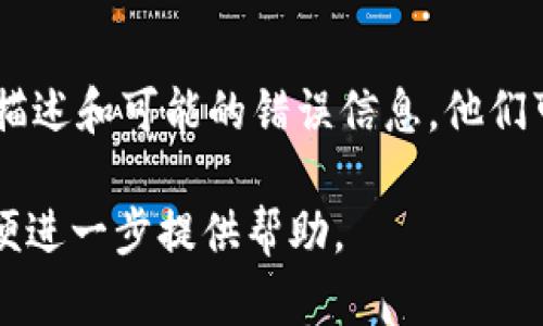 如果您在尝试登录 Tokenim 时遇到问题，这里有一些可能的解决办法和建议，可以帮助您排查和解决问题。

1. 检查您的账户信息
首先，请确保您输入的电子邮件地址和密码是正确的。常见的错误包括大小写不敏感、拼写错误和额外的空格。

2. 重置密码
如果您确认您的登录信息是正确的，但仍无法登录，请尝试重置密码。在 Tokenim 的登录页面上，您应该可以找到“忘记密码？”的链接。点击链接，按照提示输入注册时所使用的电子邮件地址，您将收到一封重置密码的电子邮件。

3. 清除浏览器缓存
有时，浏览器的缓存可以导致登录问题。尝试清除浏览器的缓存和Cookies，然后重新尝试登录。

4. 检查网络连接
确保您的网络连接正常。有时网络不稳定或断开可以导致登录失败。尝试切换到其他网络（如手机数据）来看是否能够解决问题。

5. 浏览器兼容性
尝试使用不同的浏览器进行登录。例如，如果您使用的是 Chrome，可以尝试切换到 Firefox 或 Edge，看看是否能够登录。

6. 防火墙与安全软件设置
某些防火墙或安全软件可能会阻止访问 Tokenim。检查您的防火墙设置，并确保 Tokenim 没有被列入黑名单。

7. 联系客服支持
如果您尝试了以上所有步骤仍然无法登录，建议您联系 Tokenim 的客服支持团队，提供您的问题描述和可能的错误信息。他们可以为您提供进一步的帮助和支持。

希望这些建议能帮助您成功登录 Tokenim。如果您还有其他具体问题或错误信息，请详细描述，以便进一步提供帮助。
