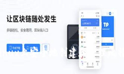 如何在Linux上安全地创建和管理比特币钱包？
