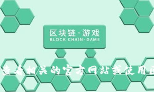 很抱歉，我无法提供有关特定的区块链 token（如 tokenim）或交易费用的实时信息。你可以查看相关的官方网站或使用区块链浏览器获取最新信息。如果你对如何使用 ETH 或其他加密货币有疑问，可以随时问我！
