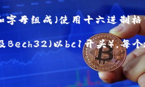 比特币钱包的私钥通常是256位长的二进制数，这意味着它的字符串表示通常是64个字符，由数字和字母组成（使用十六进制格式）。私钥在比特币网络中是独一无二的，只有拥有该私钥的人才能控制相应的比特币地址及其余额。

比特币钱包的地址，它是从公钥衍生而来的，常见的格式包括P2PKH（以1开头）、P2SH（以3开头）、以及Bech32（以bc1开头）。每个地址通常也有一定的长度，但与私钥不同。

总结一下，比特币的私钥长度为256位，而其表示形式一般为64个字符。