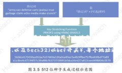 比特币钱包的私钥通常是
