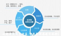 比特币热钱包被盗：究竟