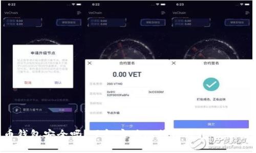 你的比特币钱包安全吗？了解实体比特币钱包的正确使用方法！