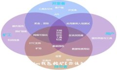 如何轻松办理Tokenim钱包挖
