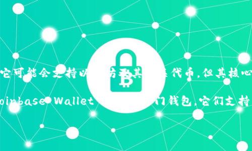 Tokenim 并不是以太坊钱包，而是一个提供加密资产管理和交易的综合性平台。它可能会支持以太坊及其相关代币，但其核心功能通常包括资产的管理、交易和投资，可能还包含去中心化金融（DeFi）的服务。

如果你需要一个以太坊钱包，可以考虑使用像 MetaMask、Trust Wallet 或 Coinbase Wallet 这样的专门钱包，它们支持以太坊和以太坊上的代币 (ERC-20 代币)。

如果你有其他有关 Tokenim 或以太坊钱包的问题，随时问我！