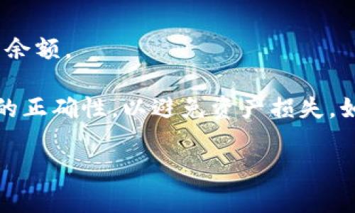 充币(tokenim)的流程一般可以在各大数字货币交易平台上进行，以下是一个大致的指导步骤：

### 1. 注册与登录
首先，你需要在一个支持Tokenim的交易平台上注册账户，如果已经有账户则直接登录。

### 2. 验证身份
一些交易平台要求用户进行身份验证以确保安全。根据平台机制提供必要信息并通过审核。

### 3. 找到充币界面
在登录后的主页上，通常会有一个“充币”、“存款”或者“钱包”的选项，点击进入。

### 4. 选择Tokenim
在充币选项中，选择Tokenim作为你要充入的币种。平台会提供一个地址，这是你充币所需的地址。

### 5. 转账
用你当前持有Tokenim的数字钱包，输入交易平台提供的充币地址并确认。确保复制地址时没有错误。

### 6. 等待确认
充币后需要等区块链网络确认，这个过程可能需要几分钟到几小时，具体取决于当时网络的拥堵情况。

### 7. 查看帐户余额
充币完成后，你可以在交易平台的钱包界面查看Tokenim的余额。

请注意：在进行任何数字货币转账时，一定要仔细确认地址的正确性，以避免资产损失。如有需要咨询，请查阅相关交易平台的帮助文档或客服支持。

如果你有进一步的问题或需要更详细的步骤，请告诉我！