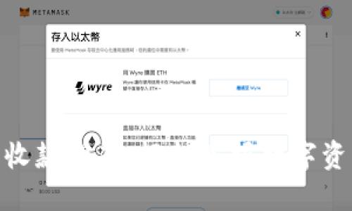 TokenIM钱包收款指南：轻松掌握数字资产交易的秘密